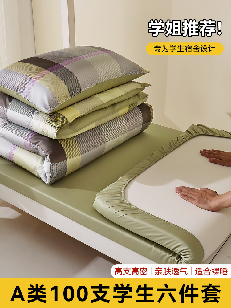 100S dormitorio de estudiantes de algodón largo tres piezas de cama de cama de gaza nuevo algodón de algodón seis piezas de paquete de transporte