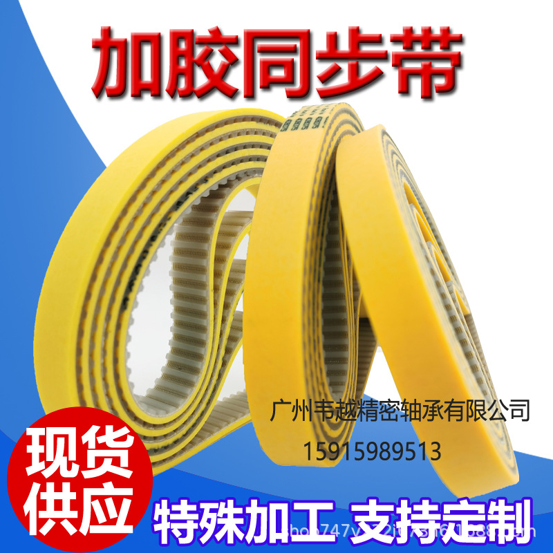 加黄胶同步带.jpg