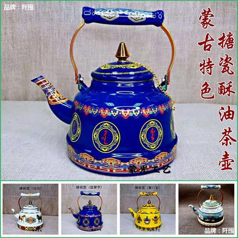 Mongolian and Xizang ethnic-style enamel teapot with the eight auspicious symbols, suitable for Mongolian restaurants, for making milk tea and buttermilk tea