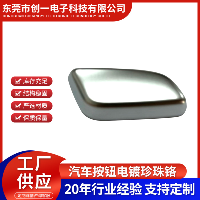 塑胶水电镀光铬 塑胶珍珠铬电镀 塑胶光镍电镀 塑胶电镀仿金