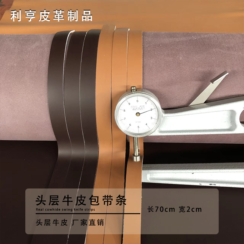 2*70cm超长牛皮包带 头层牛皮条 手挽带 手提带箱包手工DIY无孔