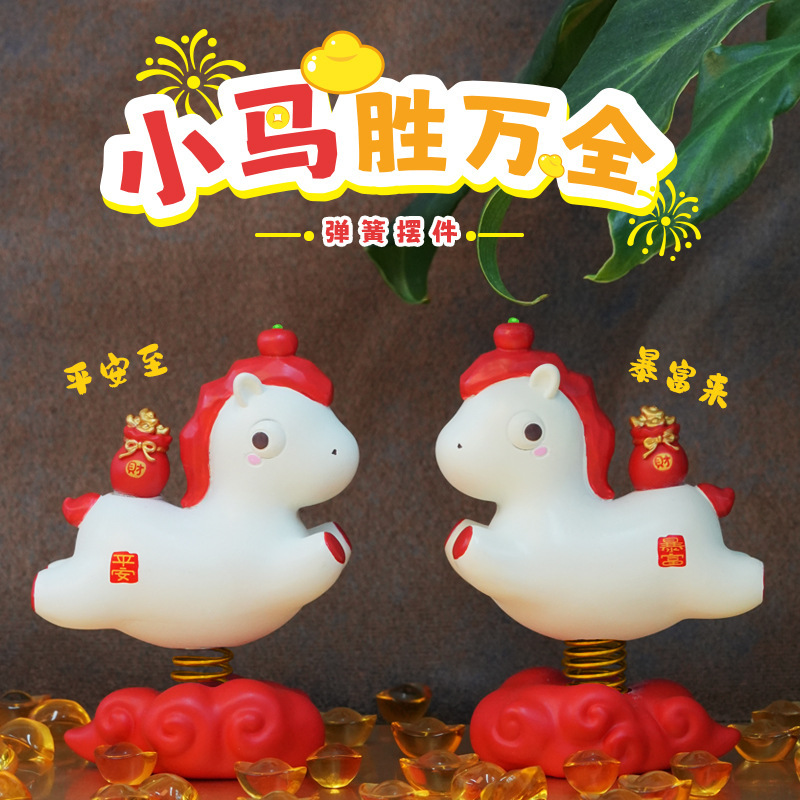 小马胜万全摆件马年吉祥物办公室桌面求财摆件汽车中控台弹簧摆件|undefined