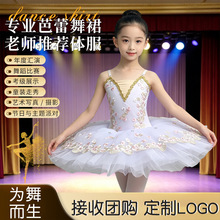 跨境儿童新款礼服芭蕾舞演出服专业小天鹅儿童天鹅湖舞台剧蓬蓬裙