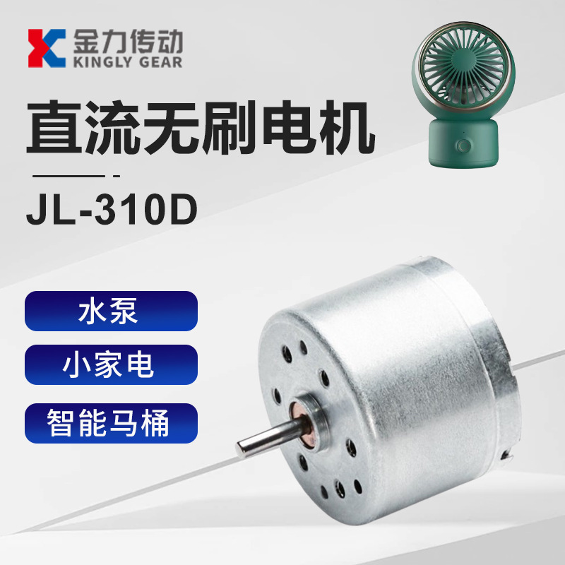 BLDC2418-310无刷电机水泵小家电微型马达智能垃圾桶直流无刷马达