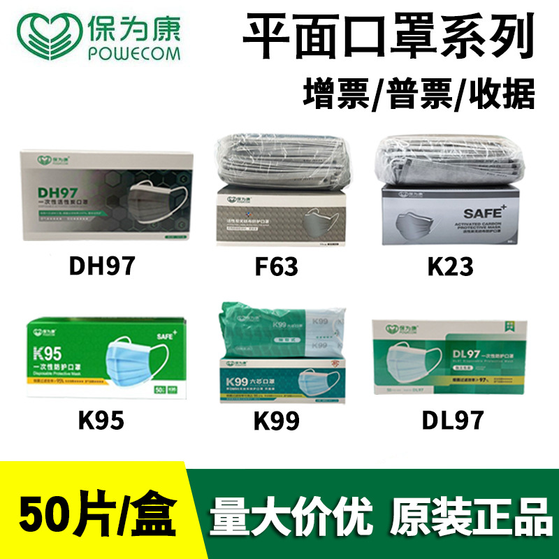 保为康dh97一次性活性炭口罩4层独立包装工业异味防护口罩dl006