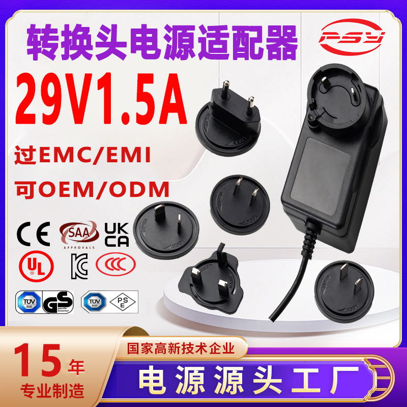 29V1.5A Conversion Head Power Adapter Iec61558 Ul Ce Saa 3C Certified Pin Replaceable Power Supply