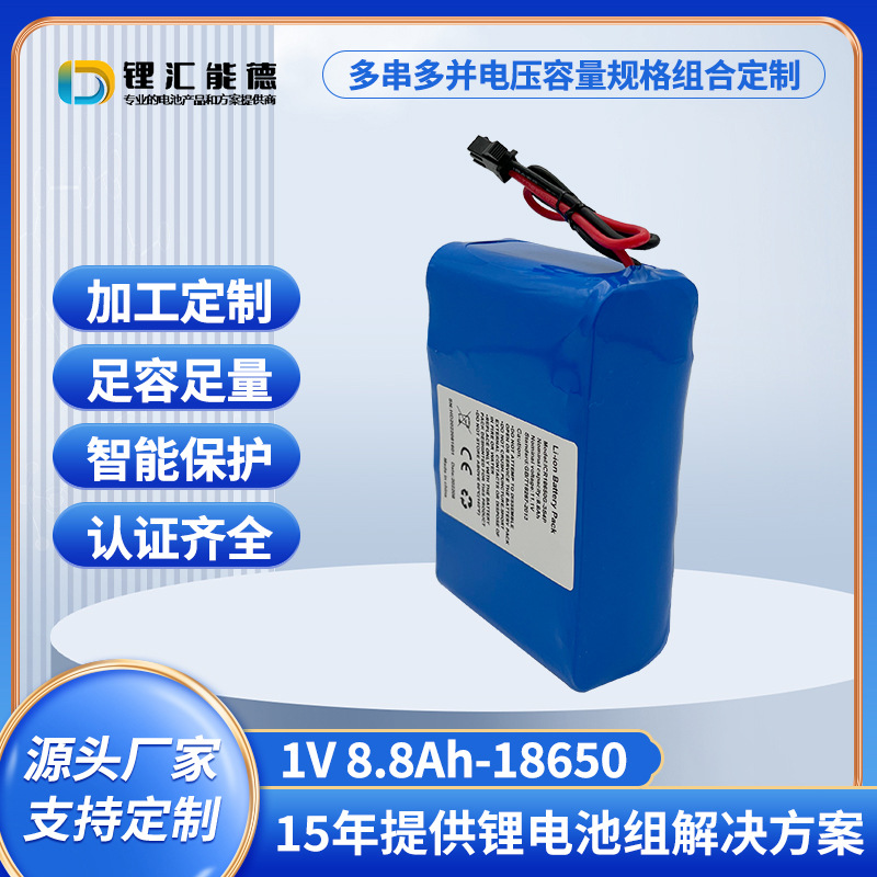 源头PACK厂家直销18650锂电池 11.1V锂电池组8800mAh