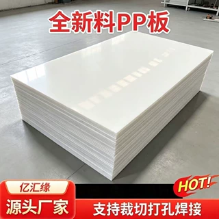 食品级白色PP板全新料阻燃聚丙板养殖水箱可切割焊接pp塑料板