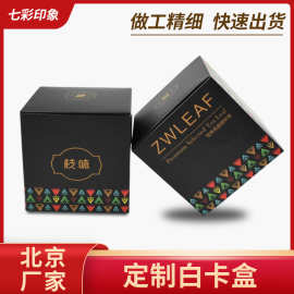 【北京厂家】定制彩盒白卡盒纸盒茶叶包装盒 烘焙盒盲盒折叠纸盒