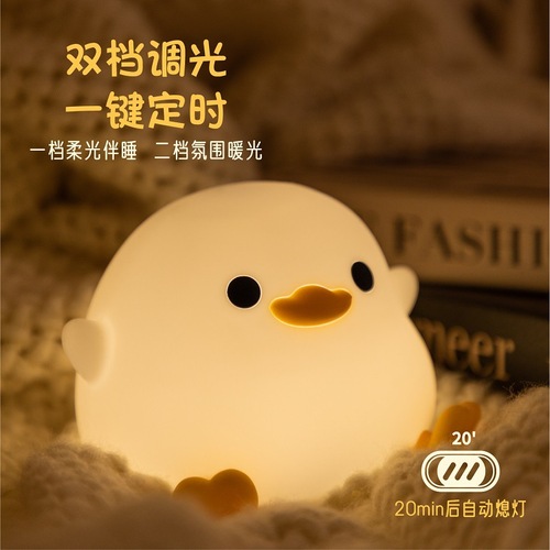 Children's gift pudding duck small night light soft light eye protection USB charging timer automatic patting silicone lamp