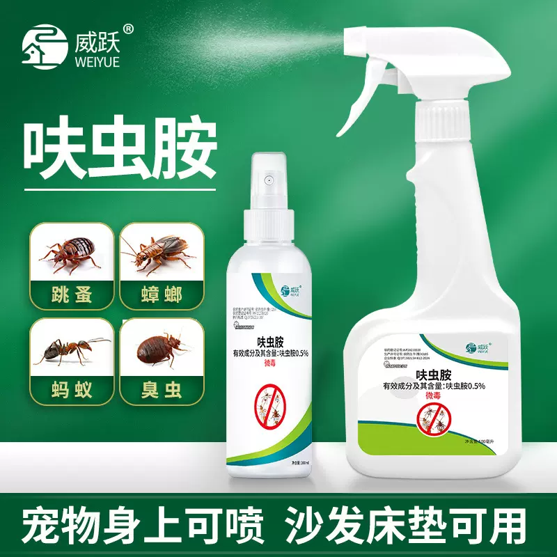 呋虫胺杀虫喷射剂 虱子跳蚤蟑螂药蚂蚁臭虫飞蛾管道小飞虫杀虫剂