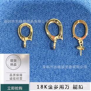 18K Gold All-purpose Buckle Gold DIY Accessories Pendant Buckle Opening Disassembly Pearl All-match Bracelet Necklace Buckle
