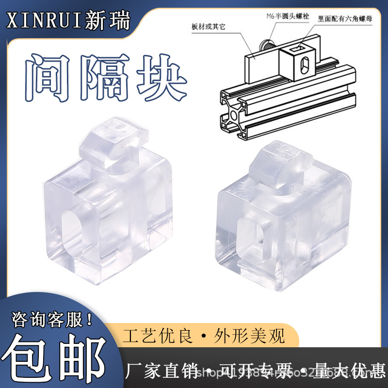 胶粒欧标国标202030304040间隔连接块工业铝型材配件透明隔板固定