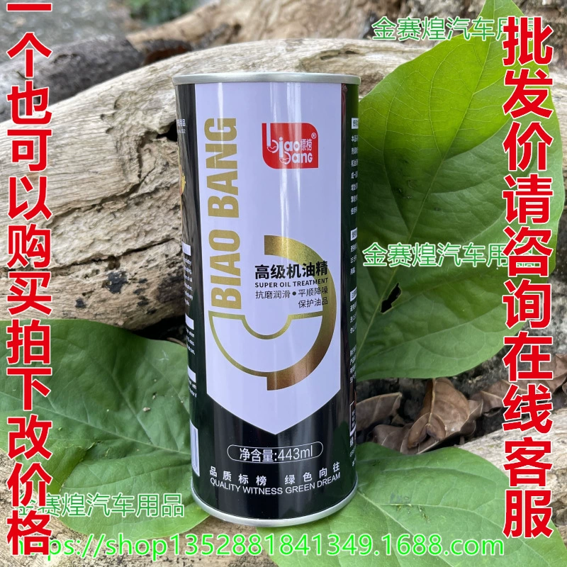 Стандартная масляная добавка для автомобильного масла, разложение карбона двигателя автомобиля и противоизносная добавка для масляной эссенции