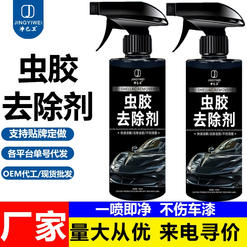 Чистящее средство для клея шеллака для удаления автомобиля