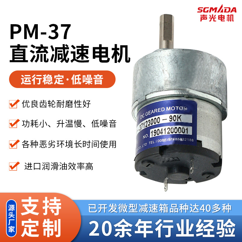 厂家供应PM-37圆形直流减速电机 2w无刷减速电机自动售货机马达