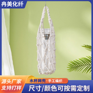 Water Cup Net pocket cotton rope material Multi-Color Manufacturers hand-woven water cup with net pocket can be hung