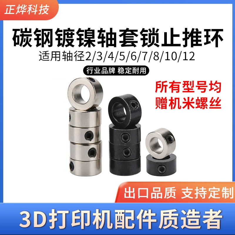 Металлическое упорное кольцо с внутренним диаметром 2/3/4/5/6/8/10 мм, стальная втулка вала, ограничительное кольцо оптической оси, фиксирующее кольцо локатора 12