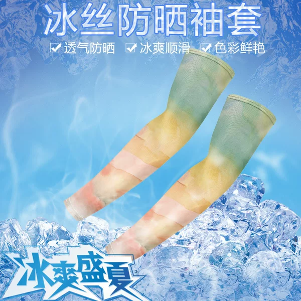 Summer sun protection thin ice sleeve quick-drying breathable ice-feeling arm protection men and women outdoor riding sports elastic arm sleeve