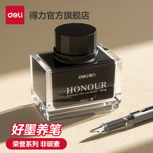Deli ink pen ink student non-carbon pen ink non-blocking pen black ink blue pure blue ink