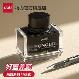 得力墨水钢笔墨水学生用非碳素钢笔墨水不堵笔黑色墨蓝纯蓝墨水
