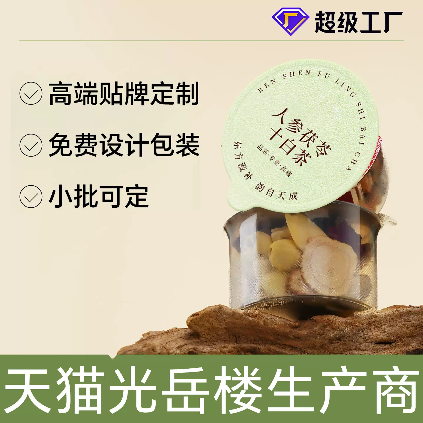 人参茯苓十白茶七白汤白芷杏仁玫瑰小罐花茶独立小包装茶包养生茶