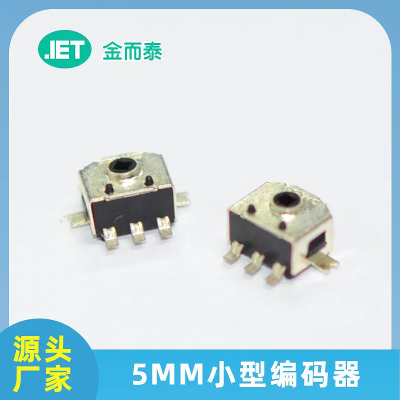 工厂直供5mm小型编码器 EC05微型智能穿戴设备编码器开关