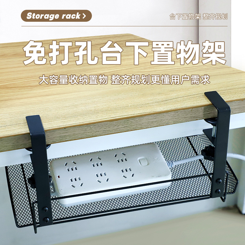 跨境热卖金属桌下收纳篮可调节置物架置物篮电线数据线收纳网篮