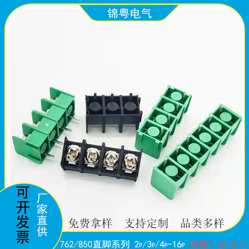 PCB栅栏式接线柱端子7620-7.62 8500-8.5环保绿黑色可拼现货