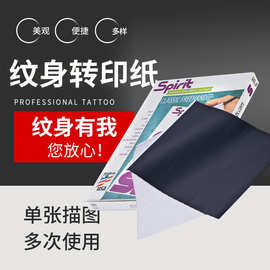 单张描图纹身转印纸多次使用刺青转印图学员练习皮转印图稿复印纸