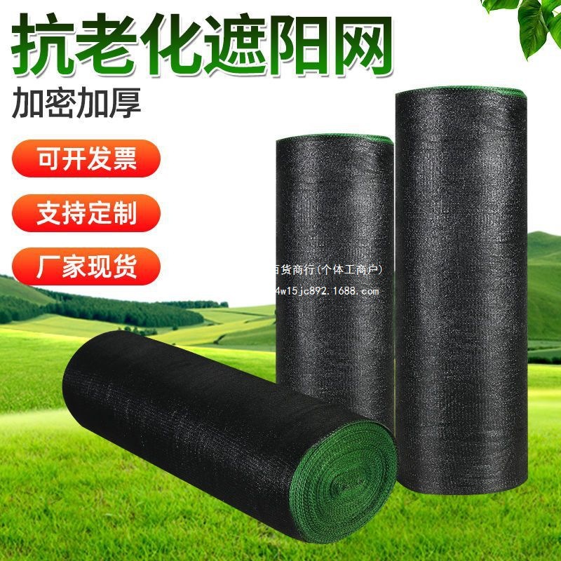 遮阳网防晒网抗老化加密加厚遮阴网隔热汽车大棚农用黑色遮光户外