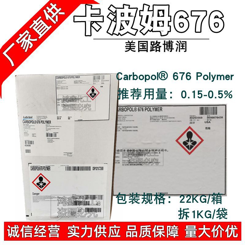 美国路博润卡波676 卡波姆676搓泥宝增稠原料Carbopol676 1KG订