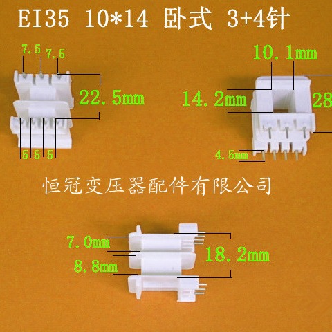 厂家供应低频EI35 10*14.2卧式王字3+4P插针式变压器骨架线架胶芯