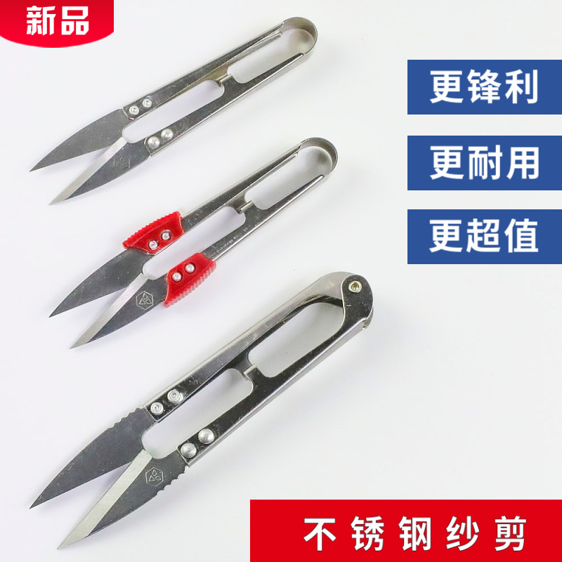 不锈钢纱剪 线头剪 剪线头小剪刀家用U型弹簧剪刀 裁缝小号剪刀
