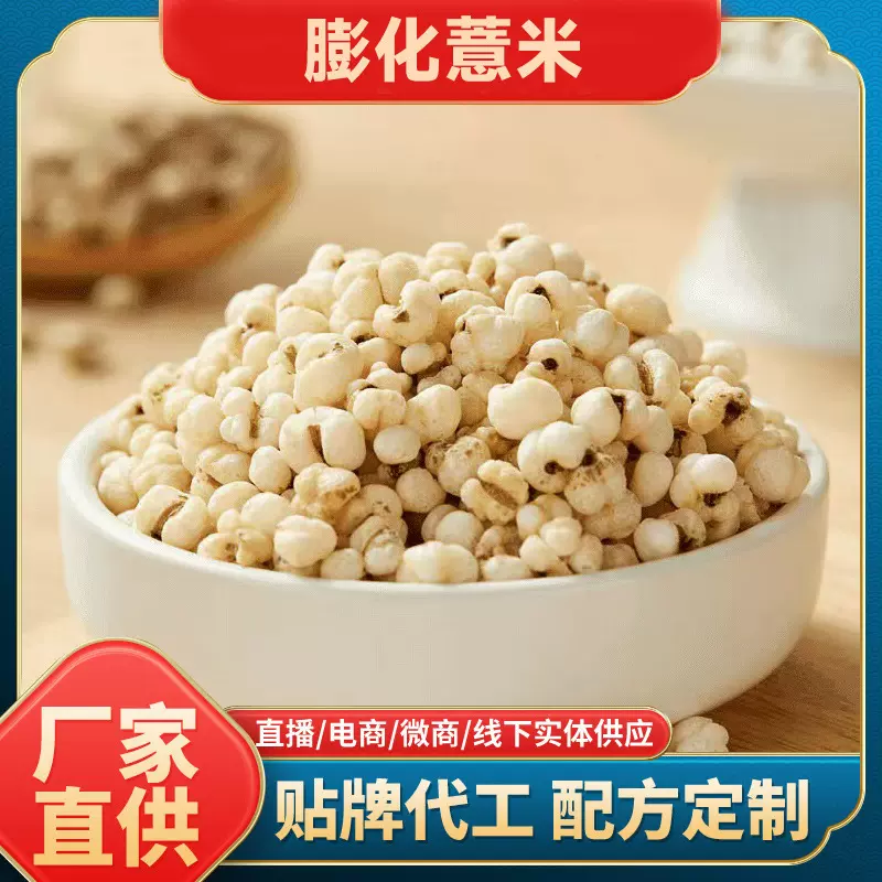 膨化薏米三蒸三晒现炒薏苡仁清香酥脆健康零食五谷杂粮非油炸即食