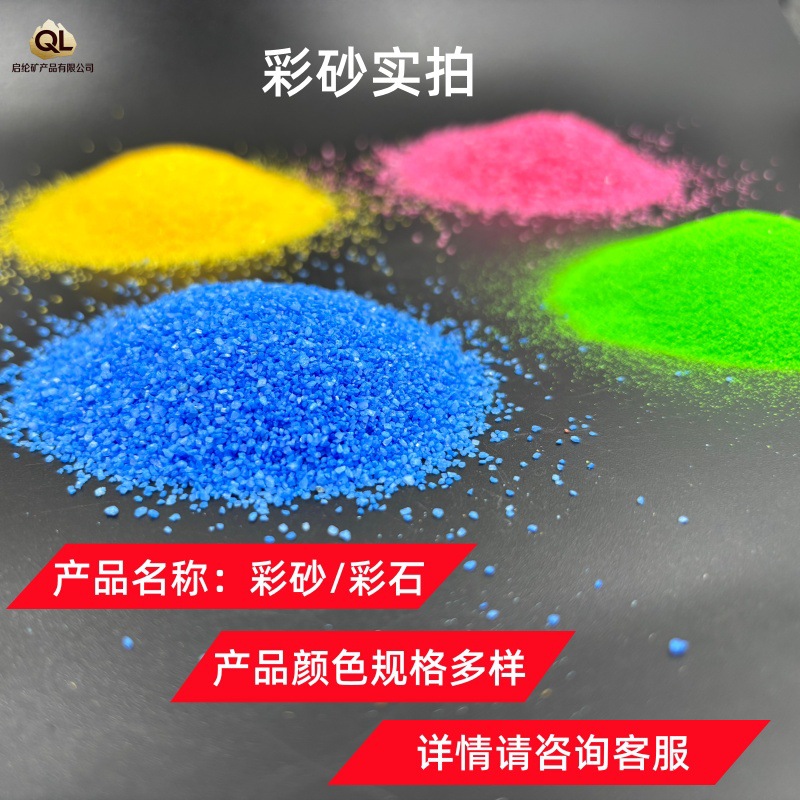 彩砂细沙DIY沙画瓶装彩沙人造沙滩网红沙沙池沙漏彩色沙子石英砂