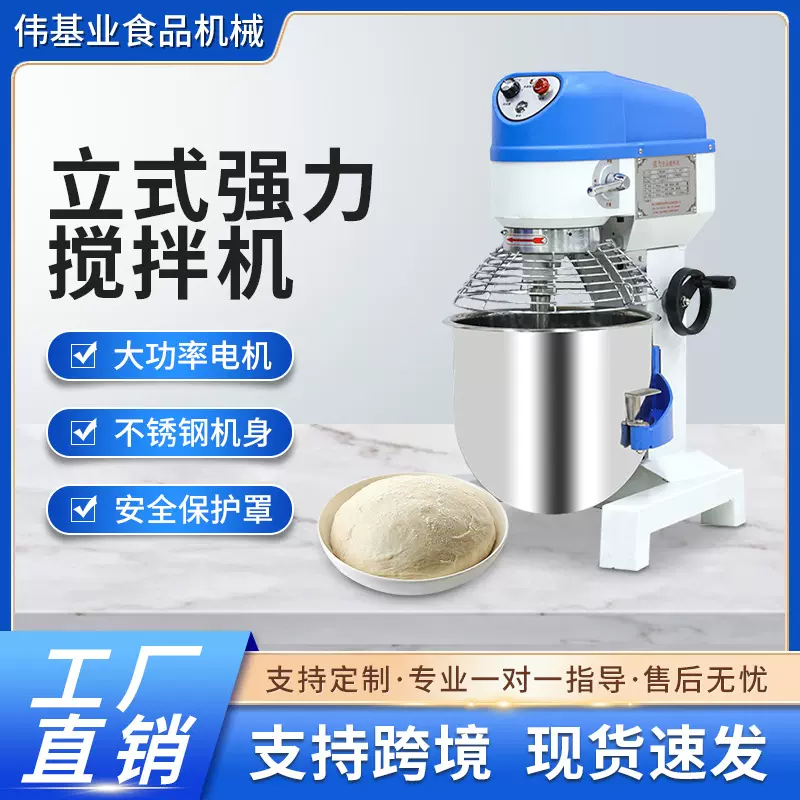 伟基业食品搅拌机商用打蛋奶油搅拌肉馅和面多功能蛋糕机和面