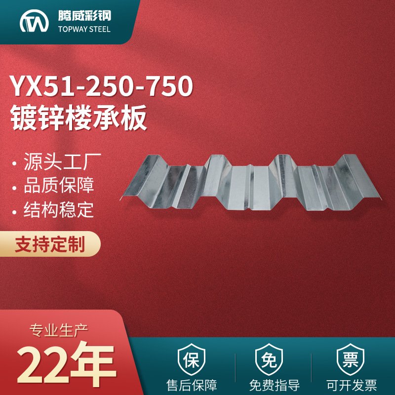 750楼承板 YX51-250-750镀锌楼承板 750钢结构楼层板 开口楼承板