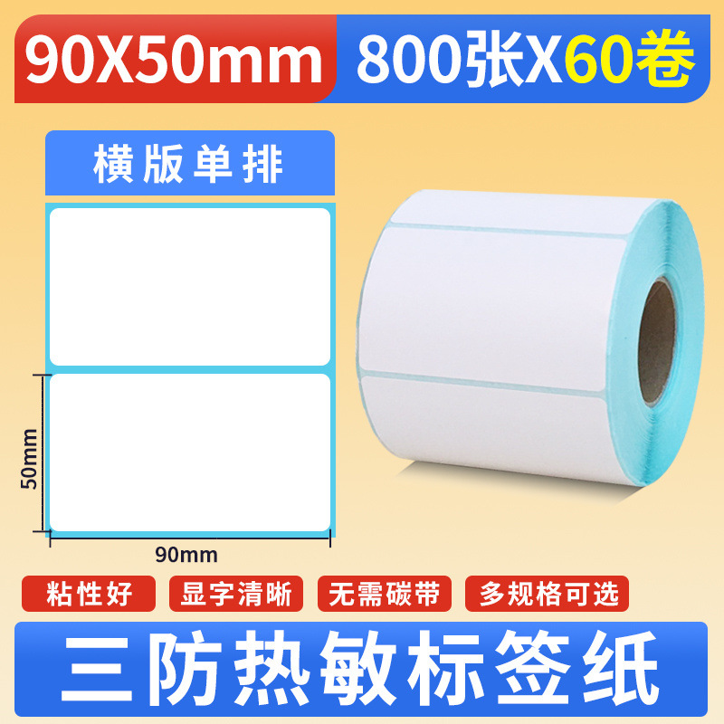 세 가지 방지 가로 버전 90*50*800매*60롤