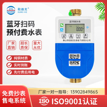 批发智能水表手机充值远程预付费水表电表出租房公寓蓝牙水表电表