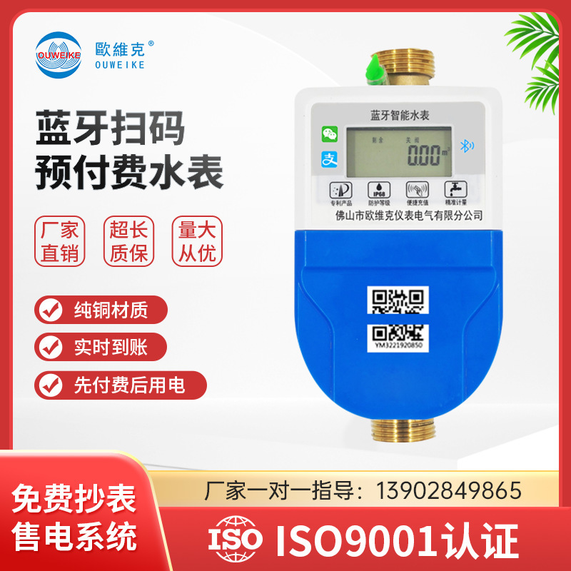 批发智能水表手机充值远程预付费水表电表出租房公寓蓝牙水表电表