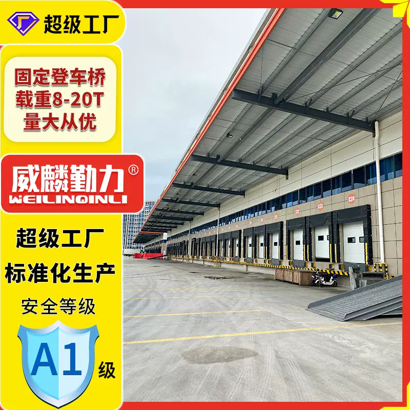 广东固定登车桥 定制月台装车平台厂房仓库集装箱卸货平台8吨10吨
