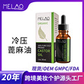 MELAO跨境头发护理按摩精油30ml冷压蓖麻油厂家批发 Castor Oil