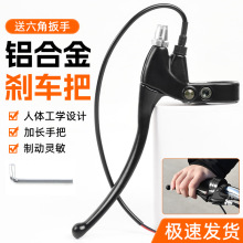 黑色加厚全鋁踏板電動車剎把剎車手柄電動自行車電瓶車閘把剎車把
