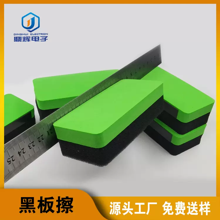 厂家直供eva海绵白板刷 磁性黑板擦 学校教学用品EVA毛毡布粉笔擦