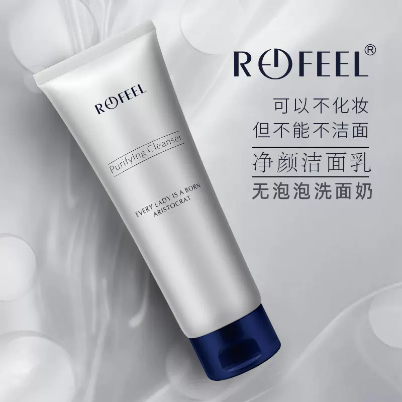 净颜洁面乳氨基酸补水保湿滋润深层修护清洁美容院120ml洗面奶