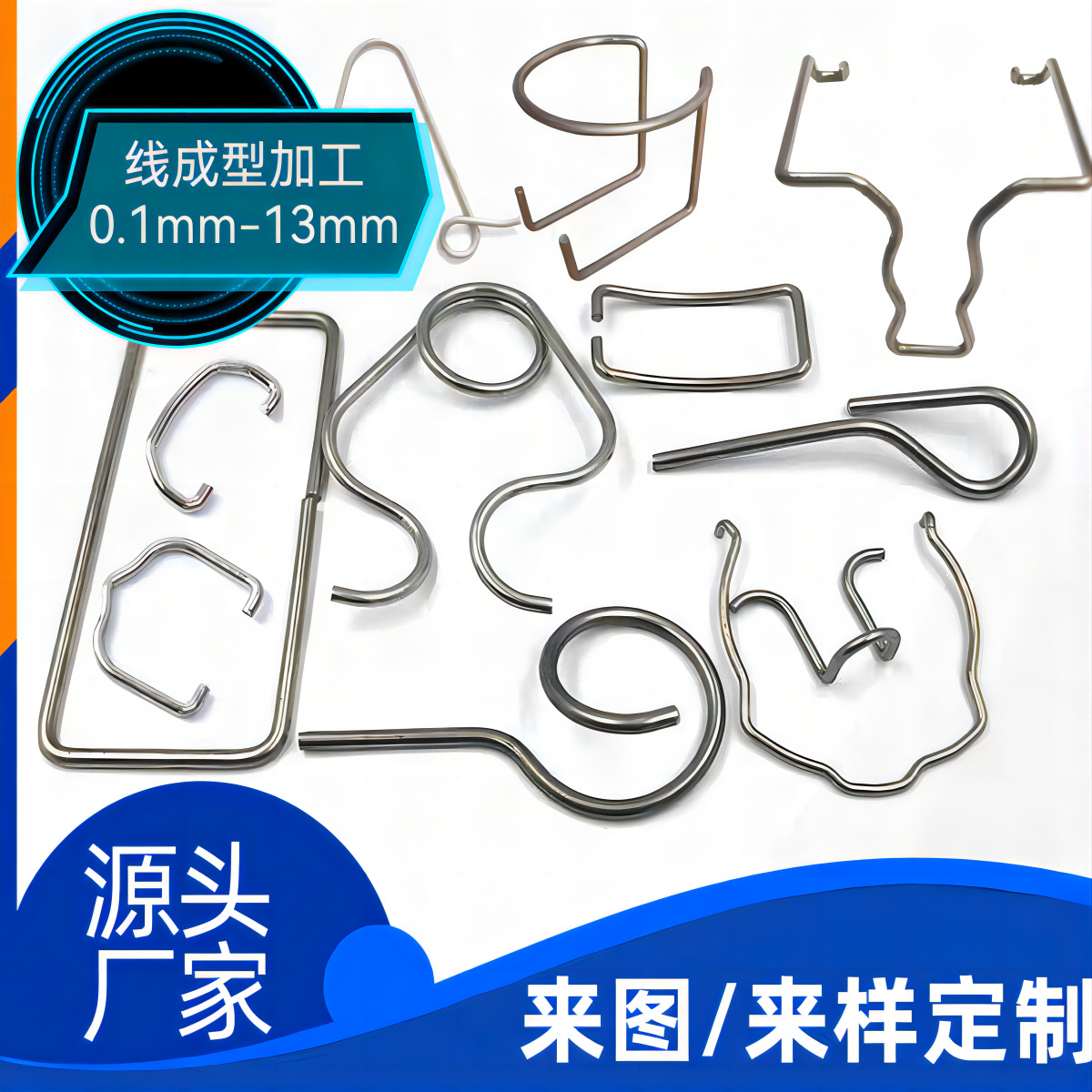 定制异型不锈钢铁线钢丝折弯 挂钩非标卡扣弹簧3D金属线材加工
