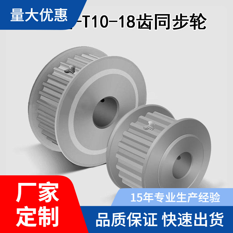 EAR15-T10200-18-A-N-d12 两面平同步轮AF型T10-18齿槽宽22铝合金