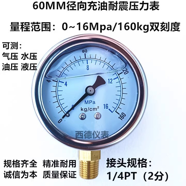 YN60 60MM径向0~16Mpa/160kg充油耐震压力表 油压表 液压表