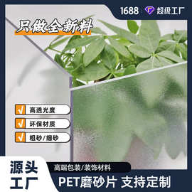 pet磨砂板2mm/3mm高透板材包装印刷防滑装饰包装材料